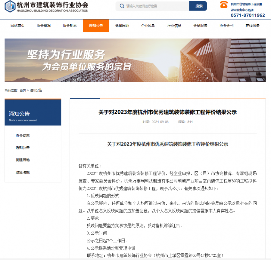 杭州市裝協網站公示.png
