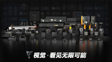 2023?？禉C器人機器視覺新品發布會：以開放兼容新生態和硬核科技賦能智造！
