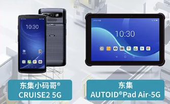 案例干貨|東集5G產(chǎn)品助力智慧工廠設備點檢、質(zhì)量管理進一步提效