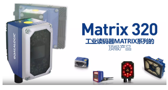 Datalogic得利捷Matrix 320，為家居企業的數字化轉型助力！
